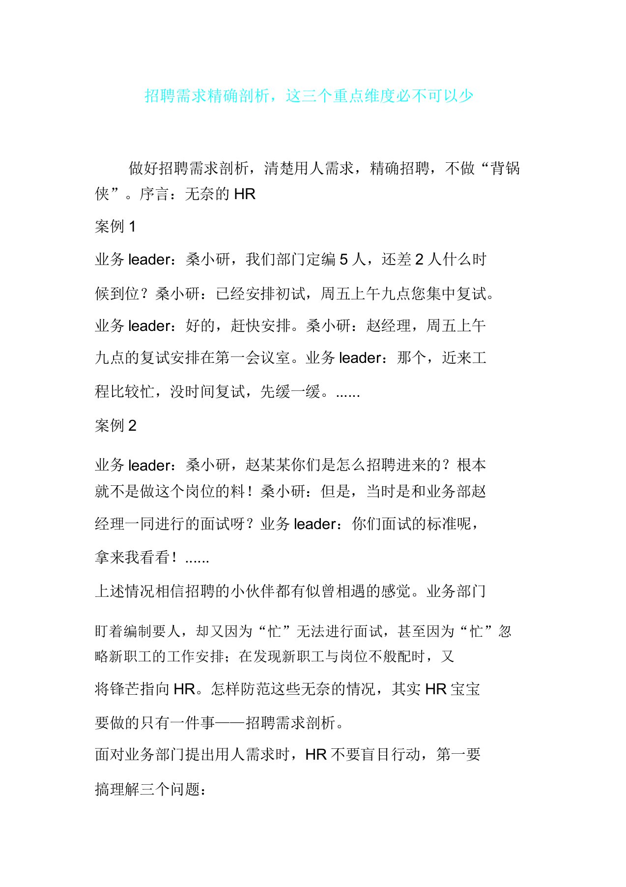 招聘需求精准解析总结计划这三个关键维度必不可少