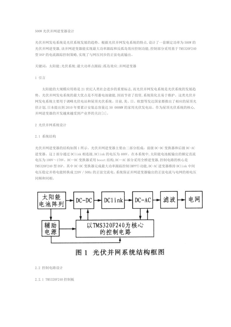 500W光伏并网逆变器设计