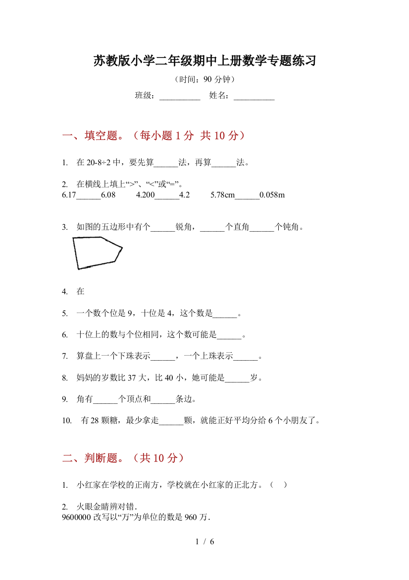 苏教版小学二年级期中上册数学专题练习