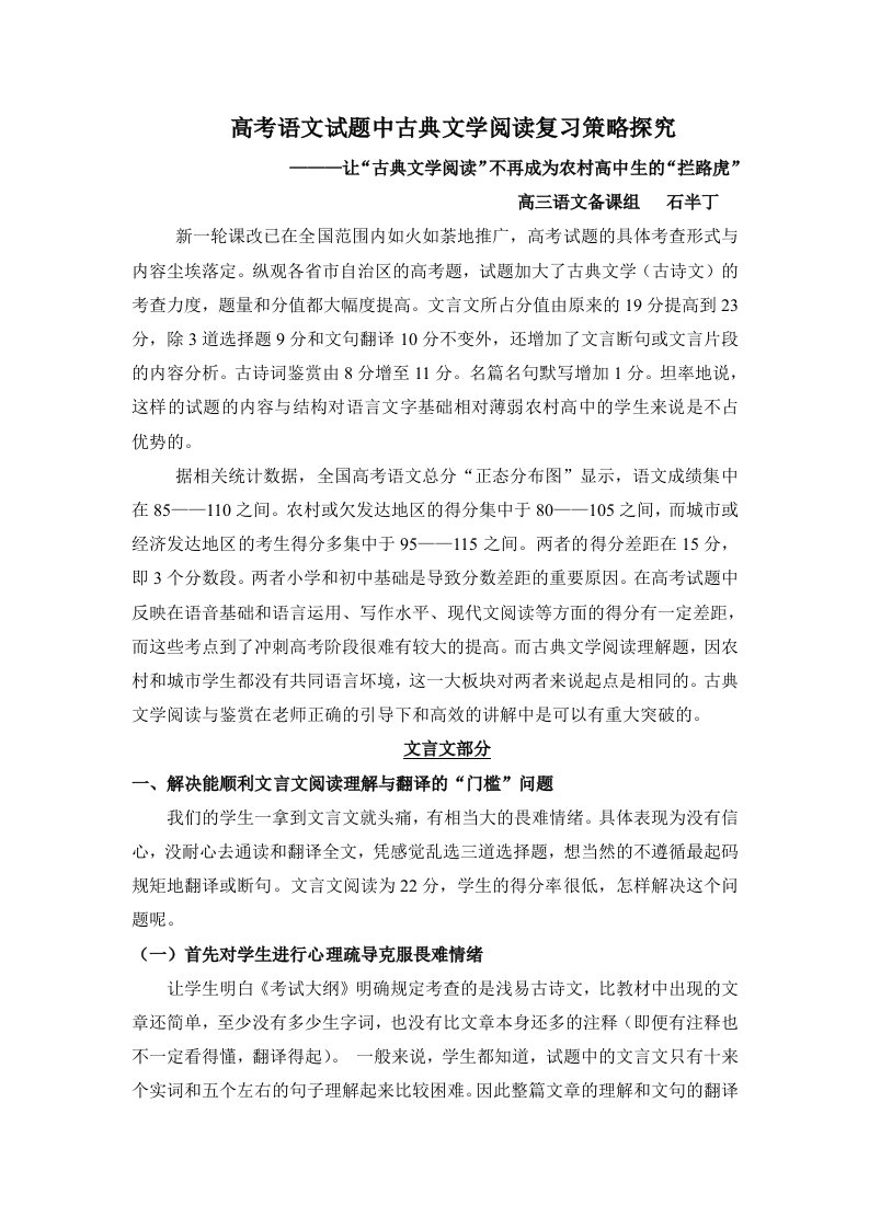 高考语文试题中古典文学阅读复习策略探究