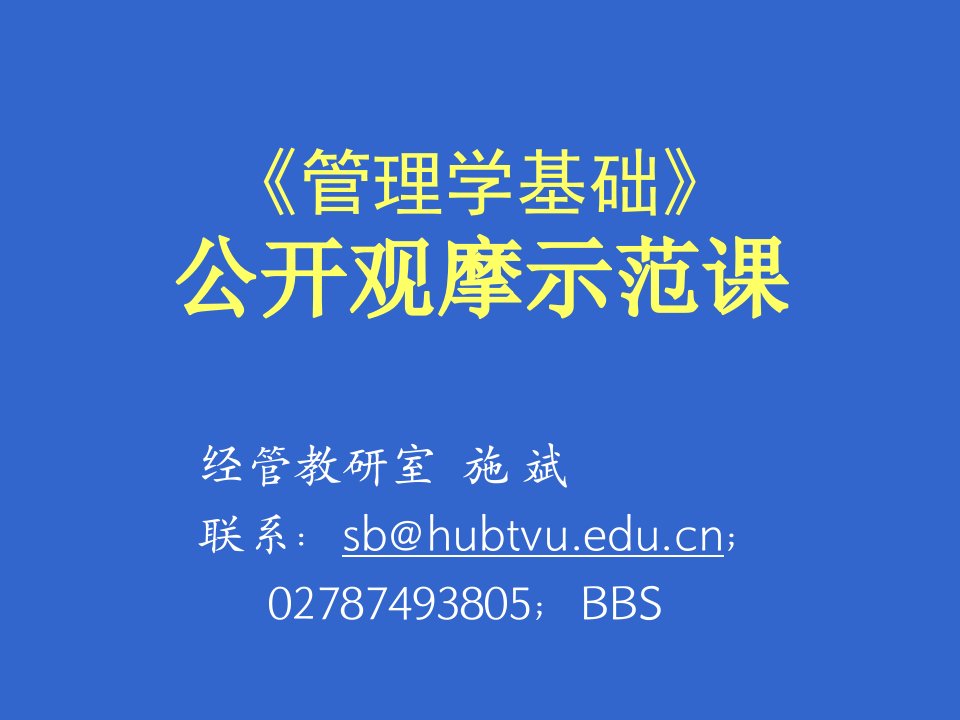 管理学基础1-4