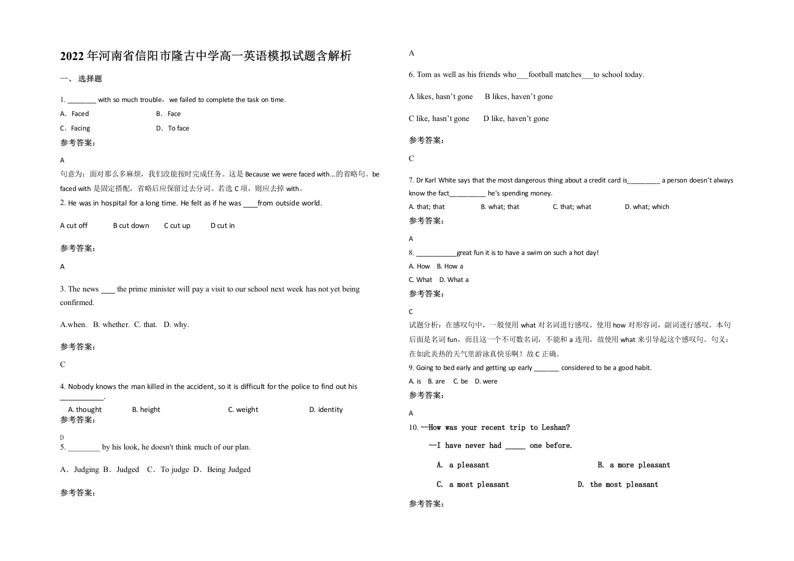 2022年河南省信阳市隆古中学高一英语模拟试题含解析