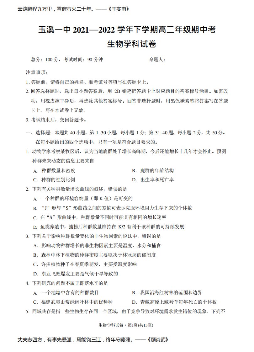 2021-2022学年云南省玉溪市一中高二下学期期中考试生物试题(word版)