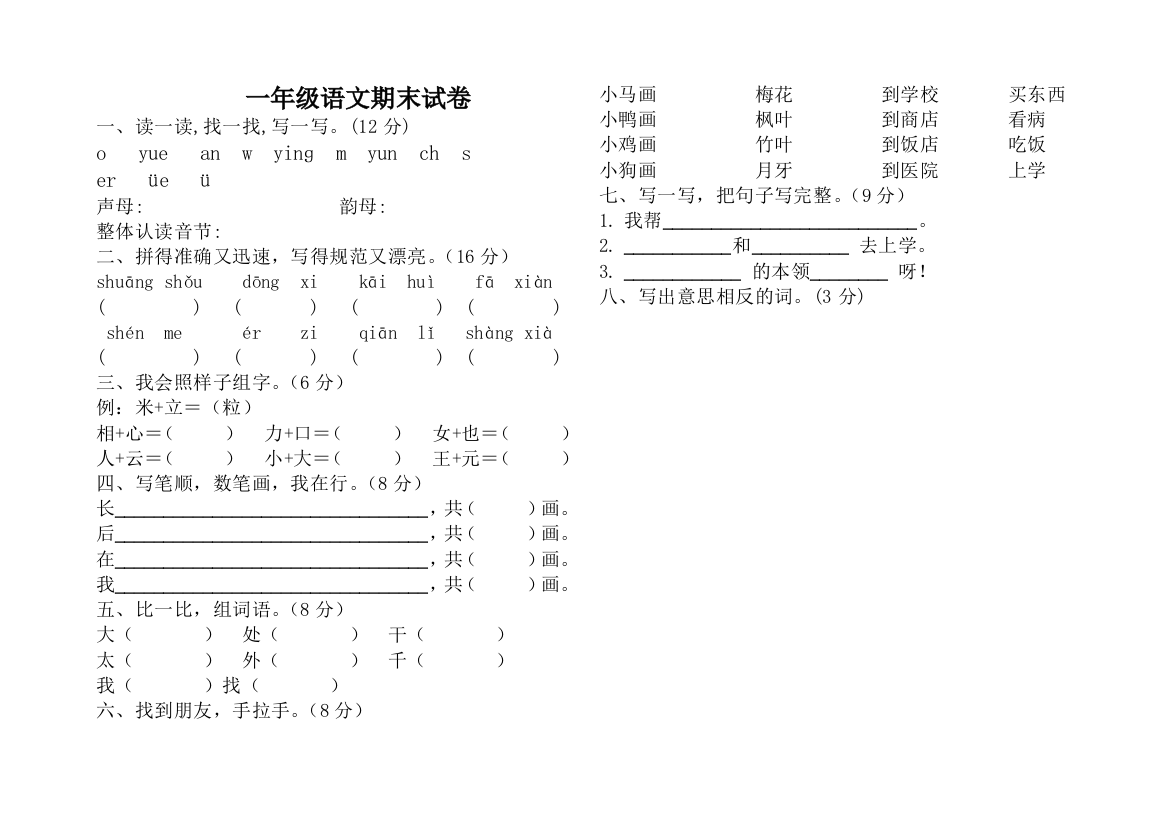 一上语文期末试卷