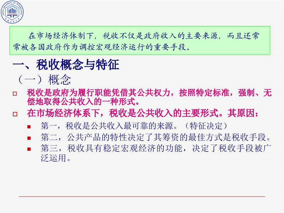 税收基本理论与政策39页PPT