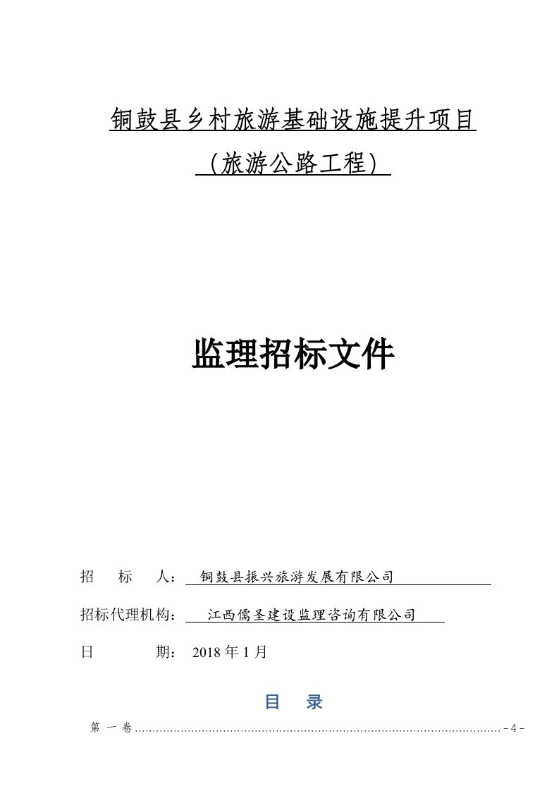 公路工程监理招标文=========（DOC92页）