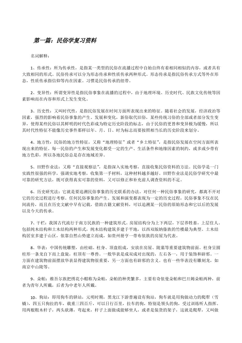 民俗学复习资料（5篇）[修改版]