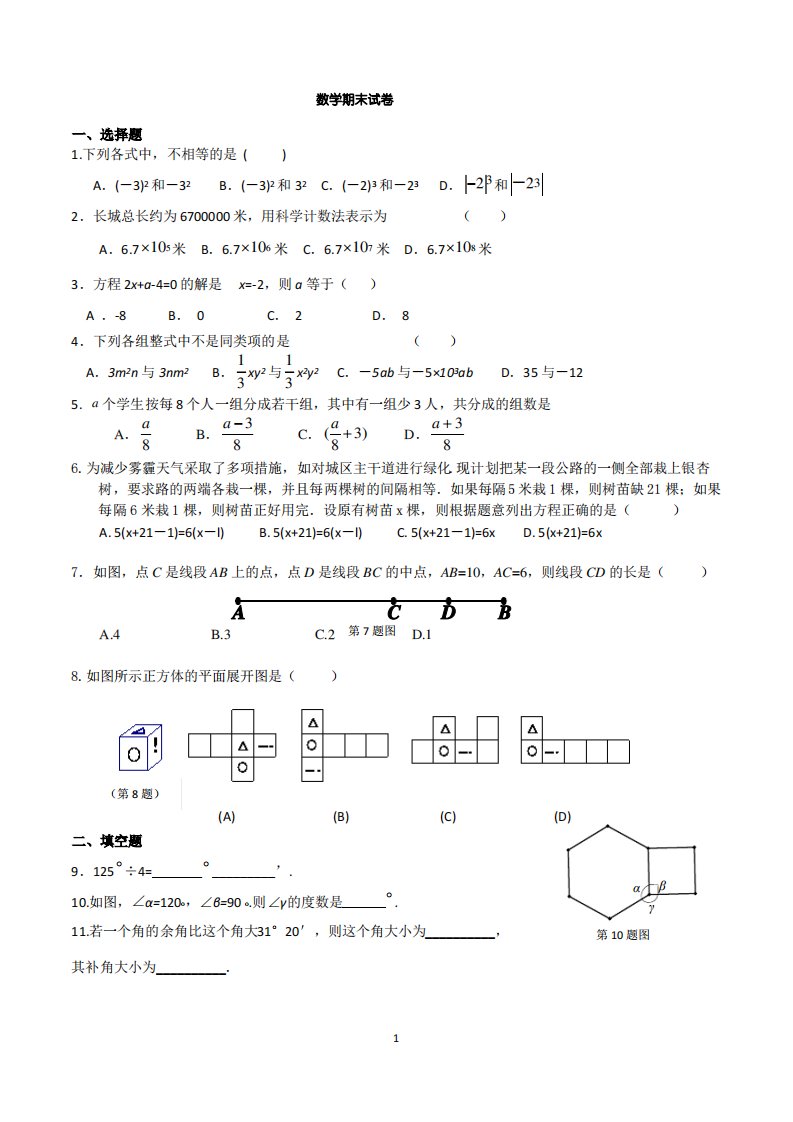 七年级上册数学期末试卷