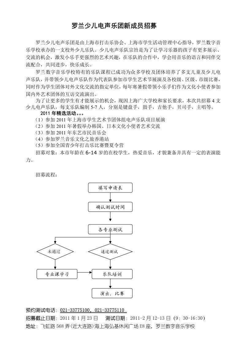 罗兰少儿电声乐团新成员招募