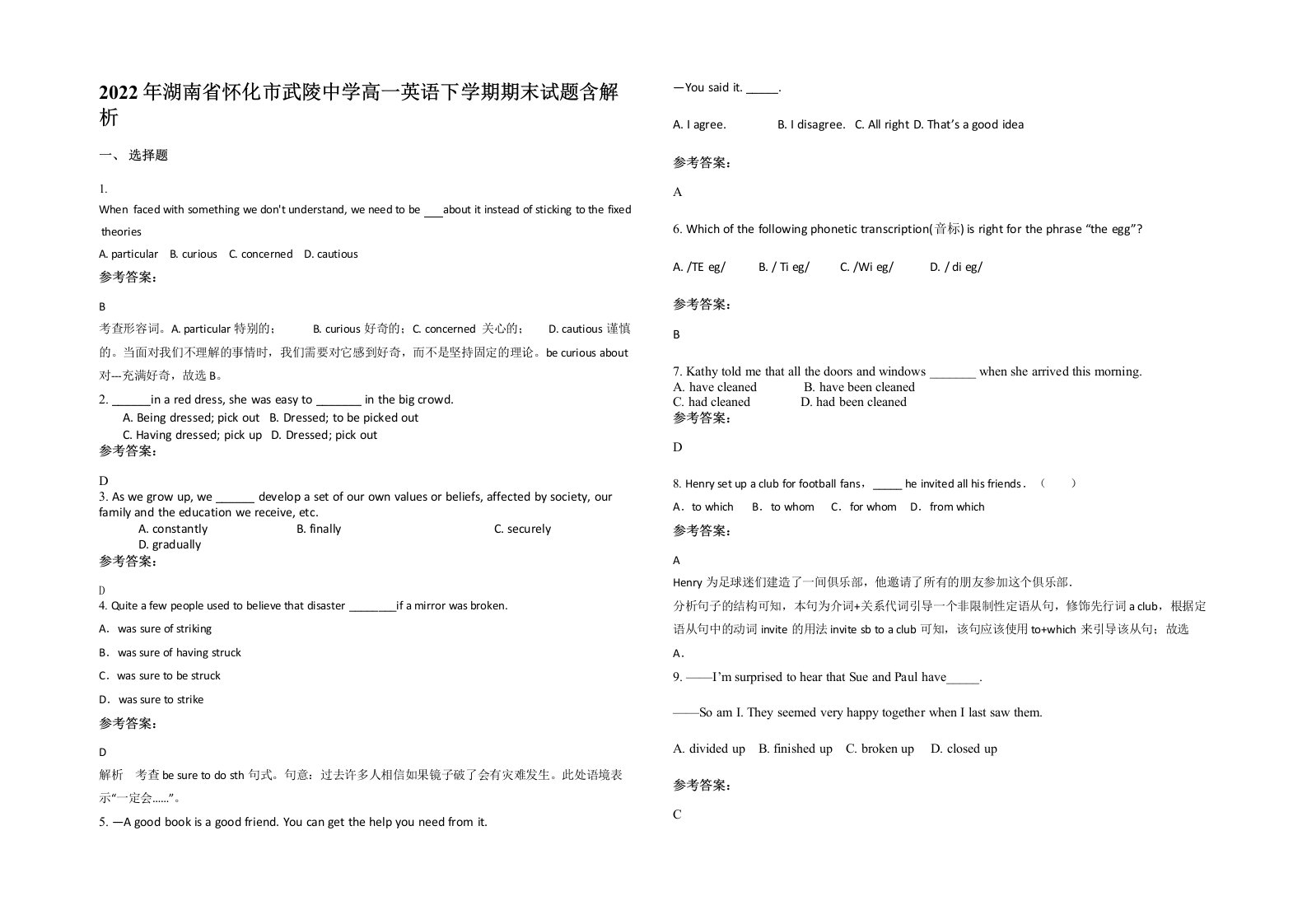 2022年湖南省怀化市武陵中学高一英语下学期期末试题含解析