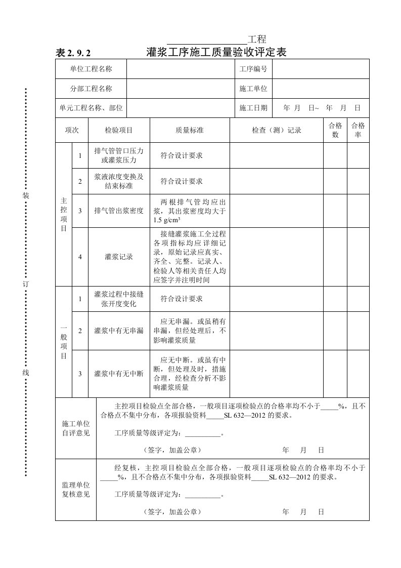 工程资料-表292