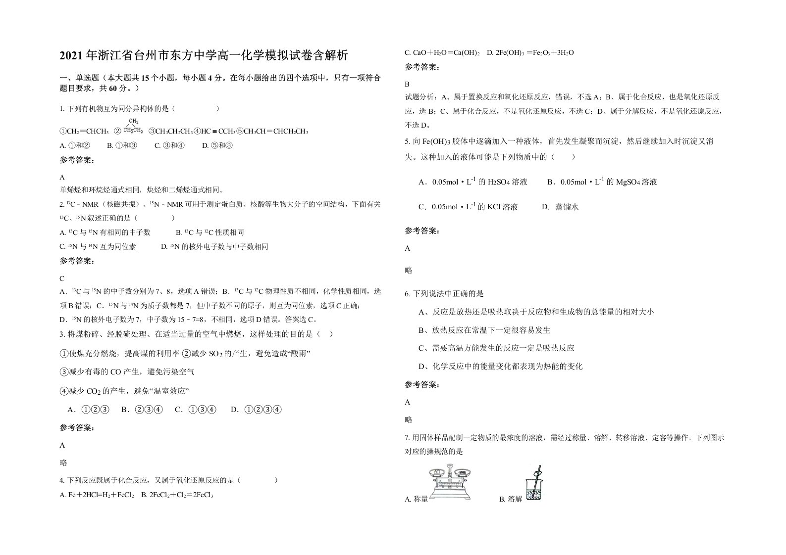 2021年浙江省台州市东方中学高一化学模拟试卷含解析