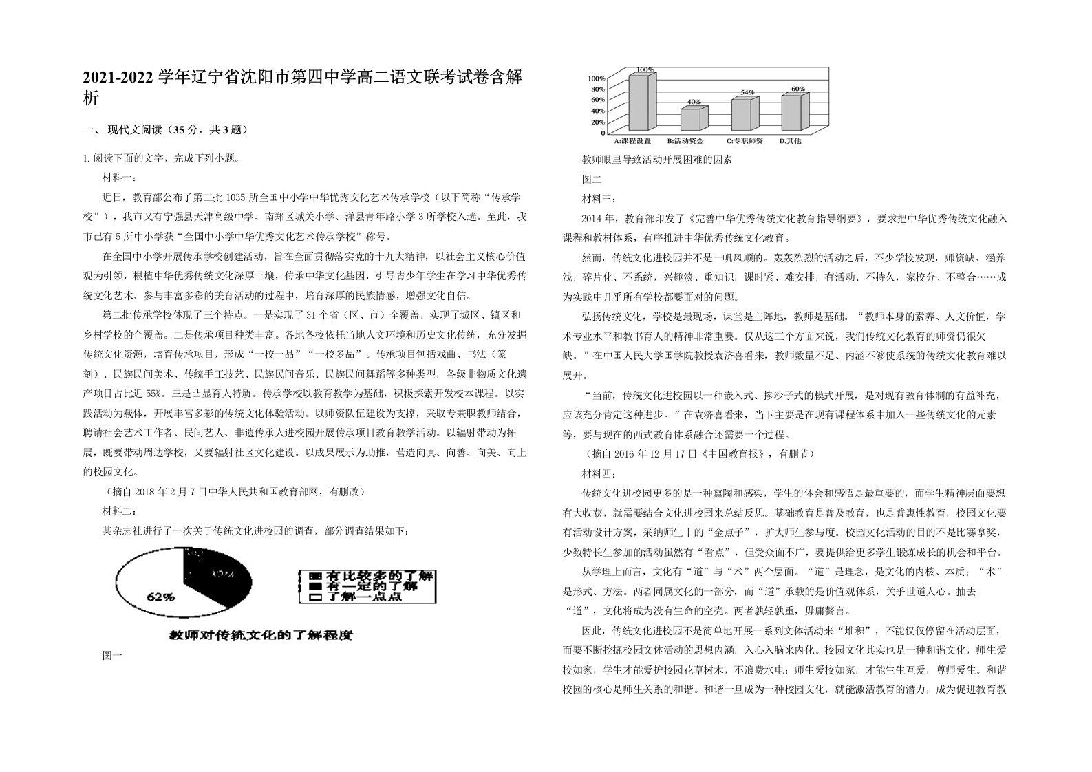 2021-2022学年辽宁省沈阳市第四中学高二语文联考试卷含解析