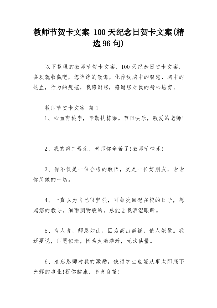 教师节贺卡文案