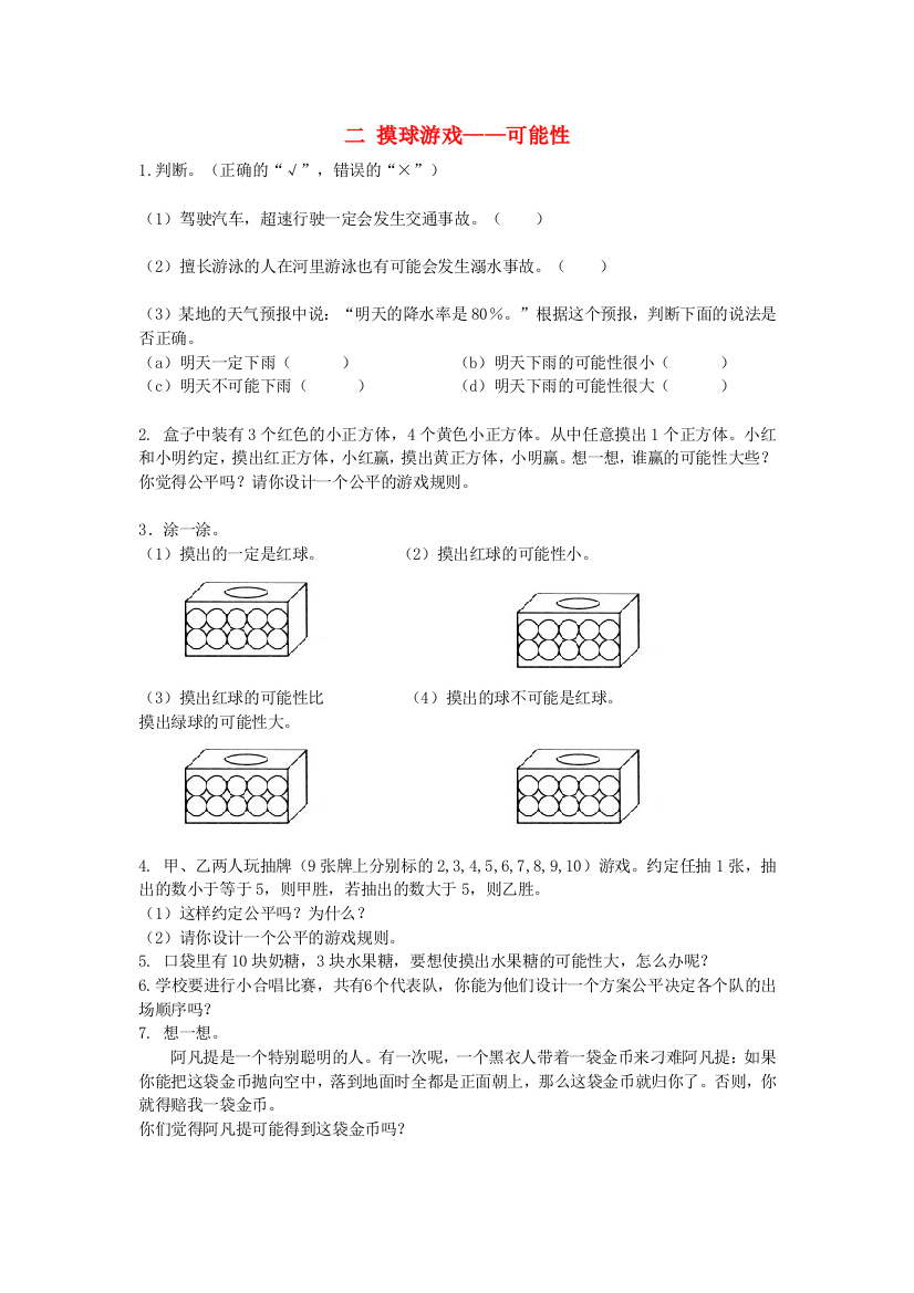 六年级数学上册