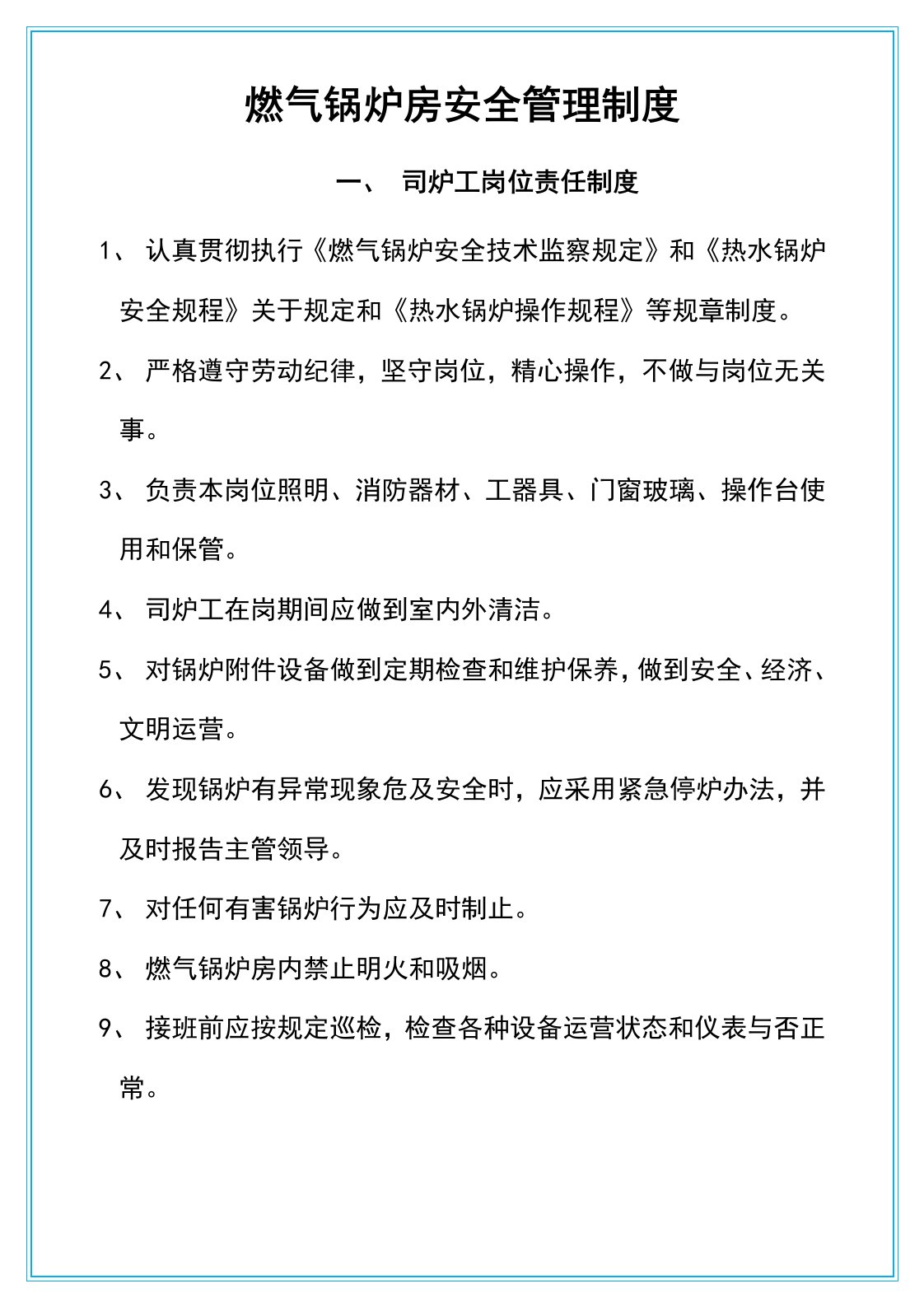 燃气锅炉房安全管理制度