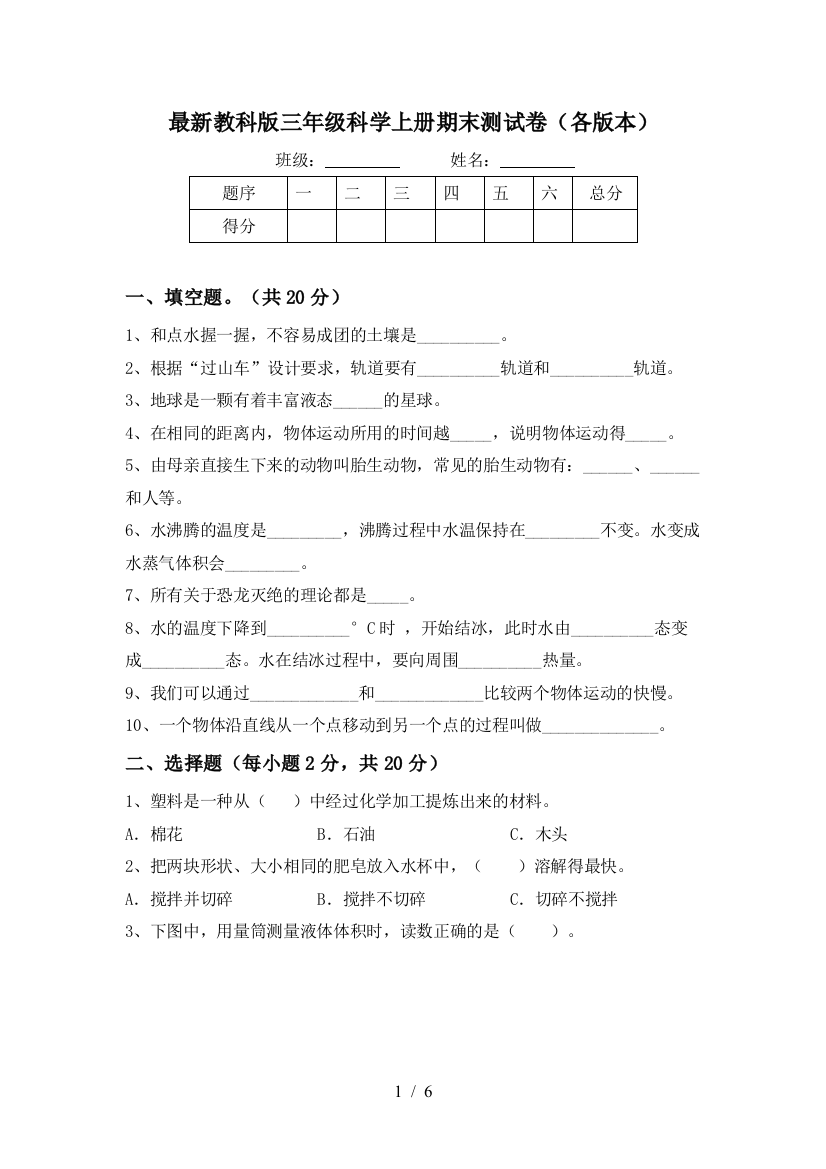 最新教科版三年级科学上册期末测试卷(各版本)