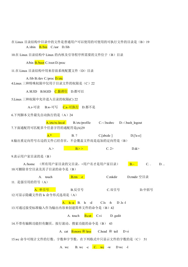 Linux操作系统