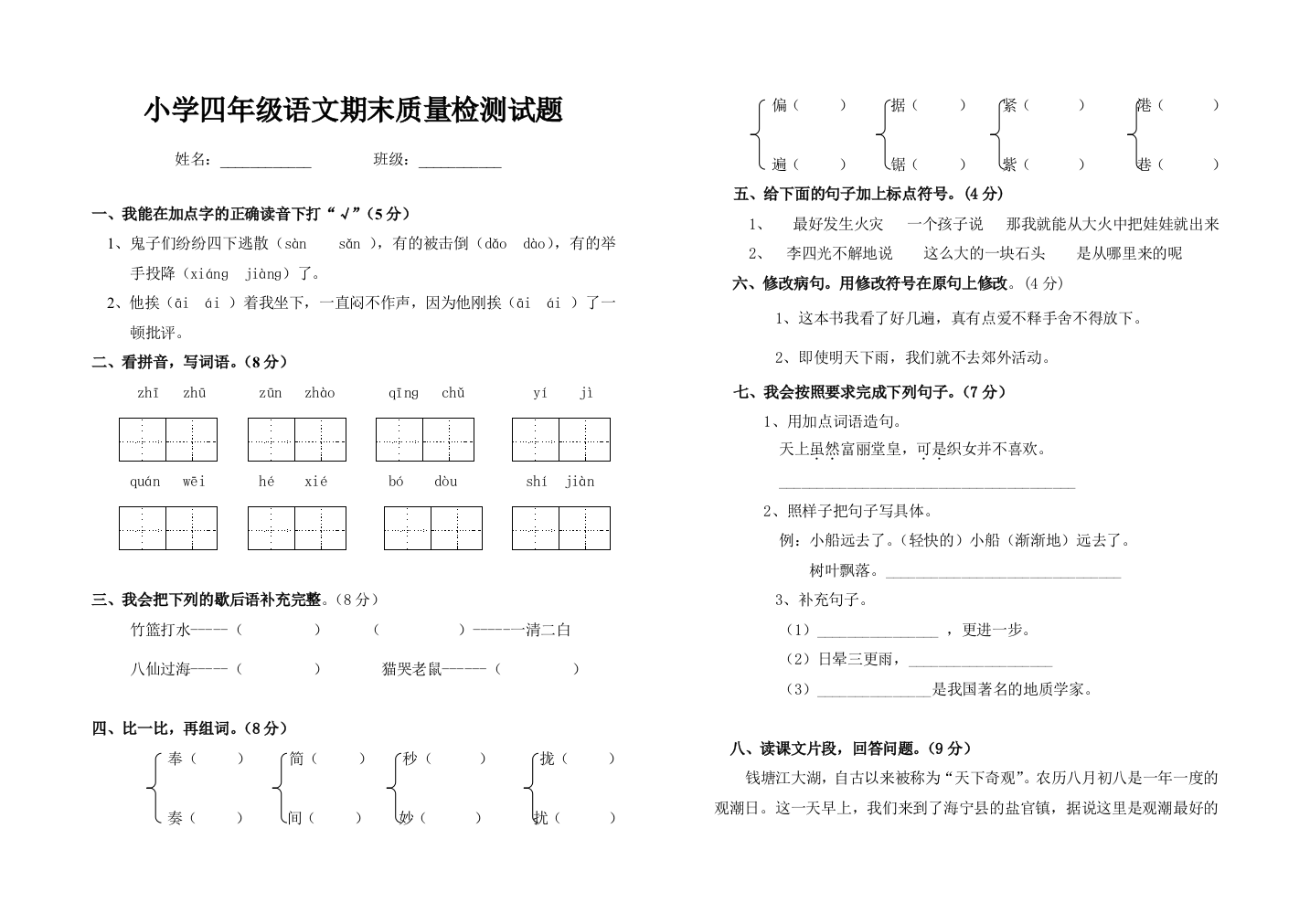 s版四年级上册语文期末试题