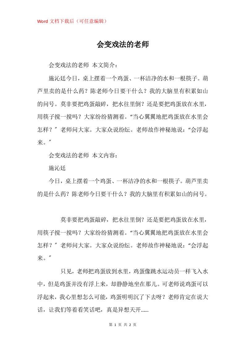 会变戏法的老师