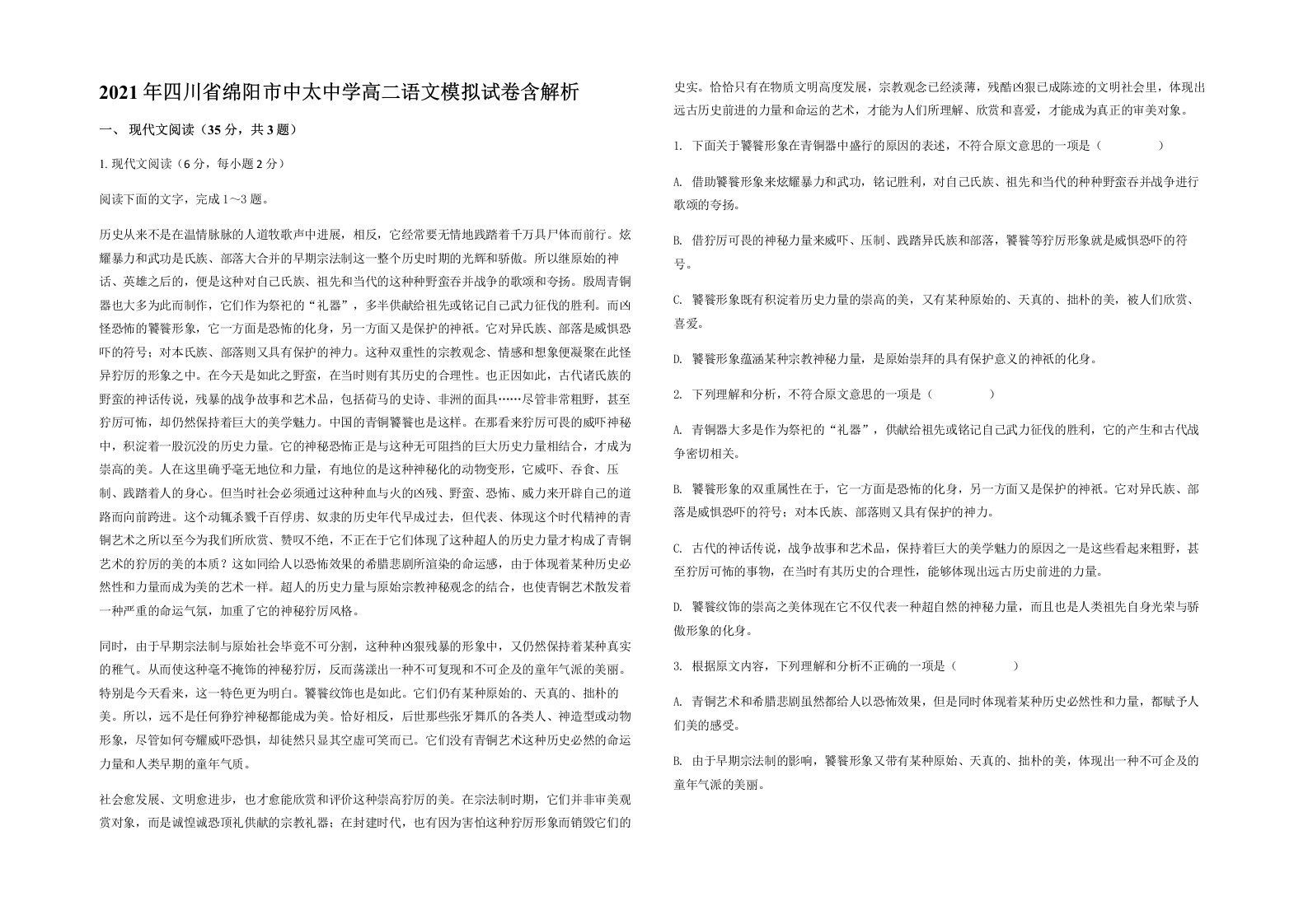 2021年四川省绵阳市中太中学高二语文模拟试卷含解析