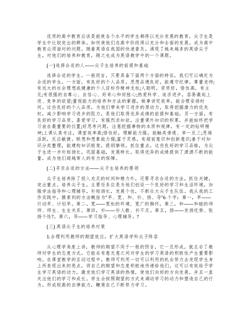 高中教学计划集锦十篇