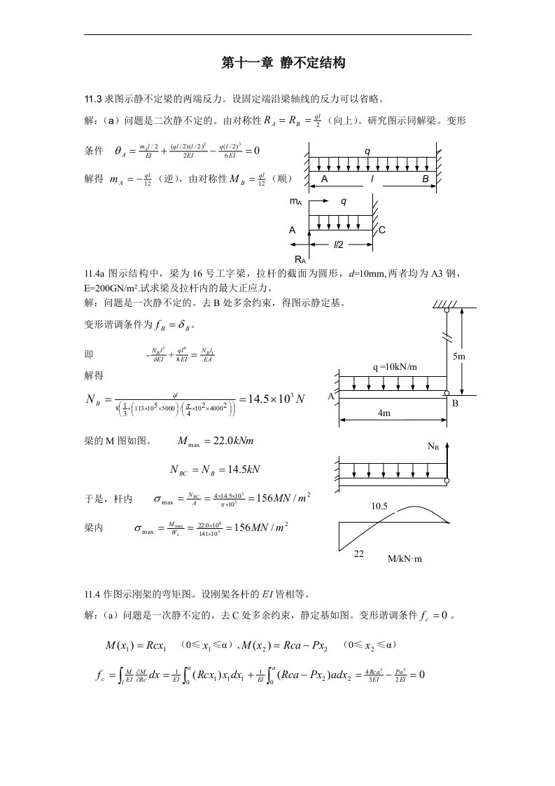 第十一章