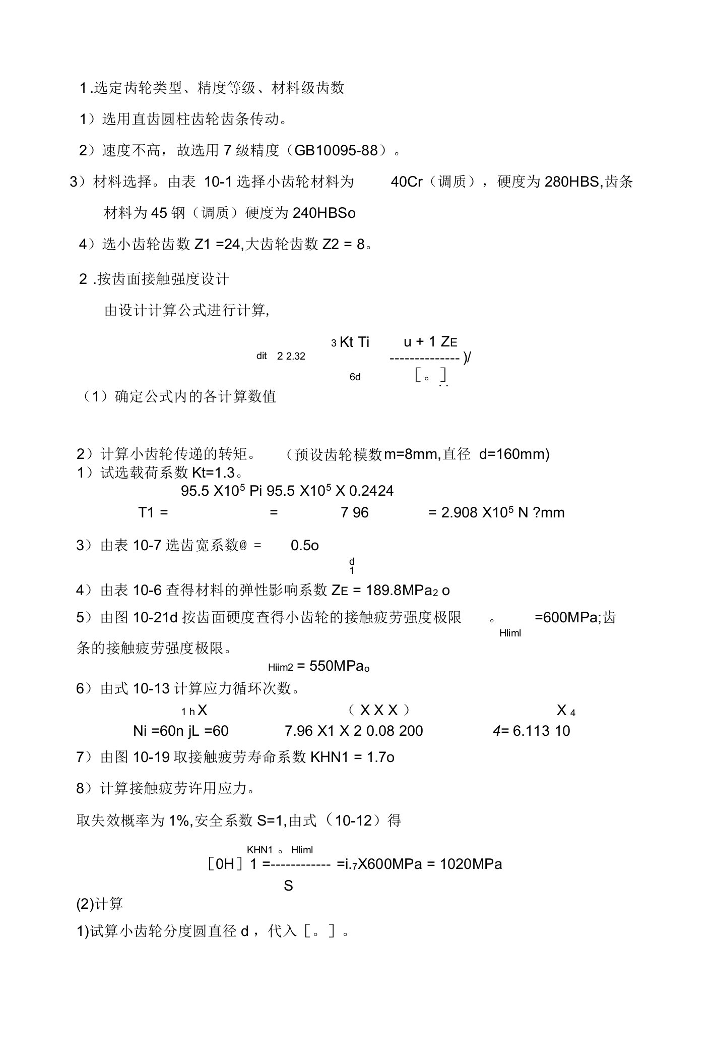 (完整版)齿轮齿条传动设计计算.docx