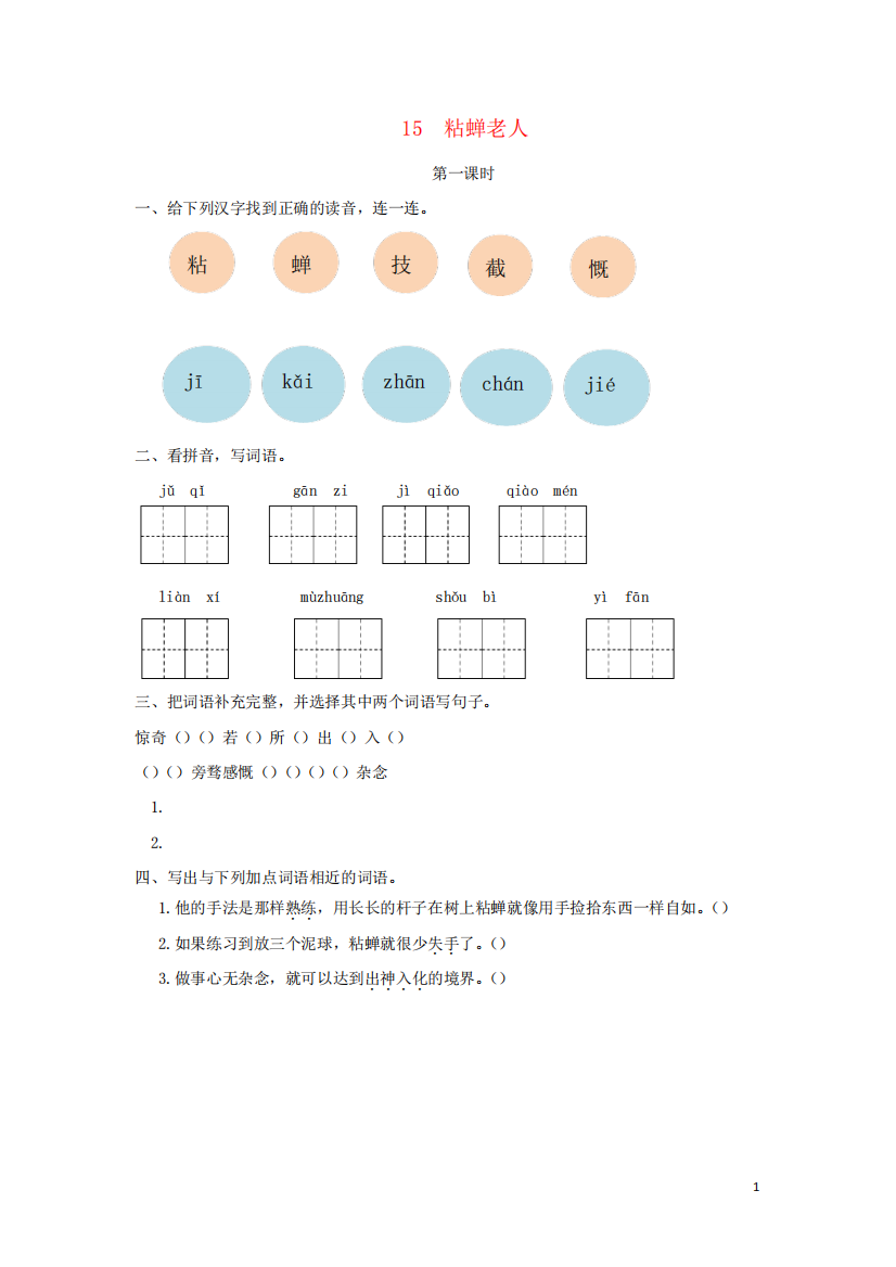 2019年三年级语文下册