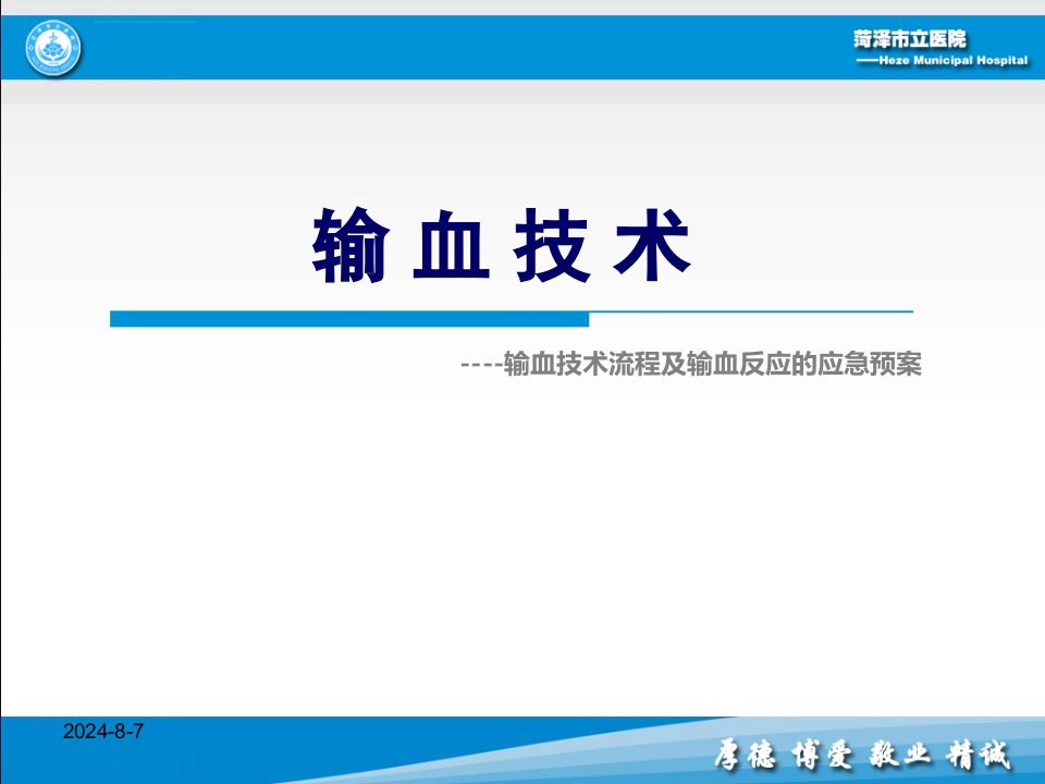 输血技术流程及输血反应的应急预案ppt课件