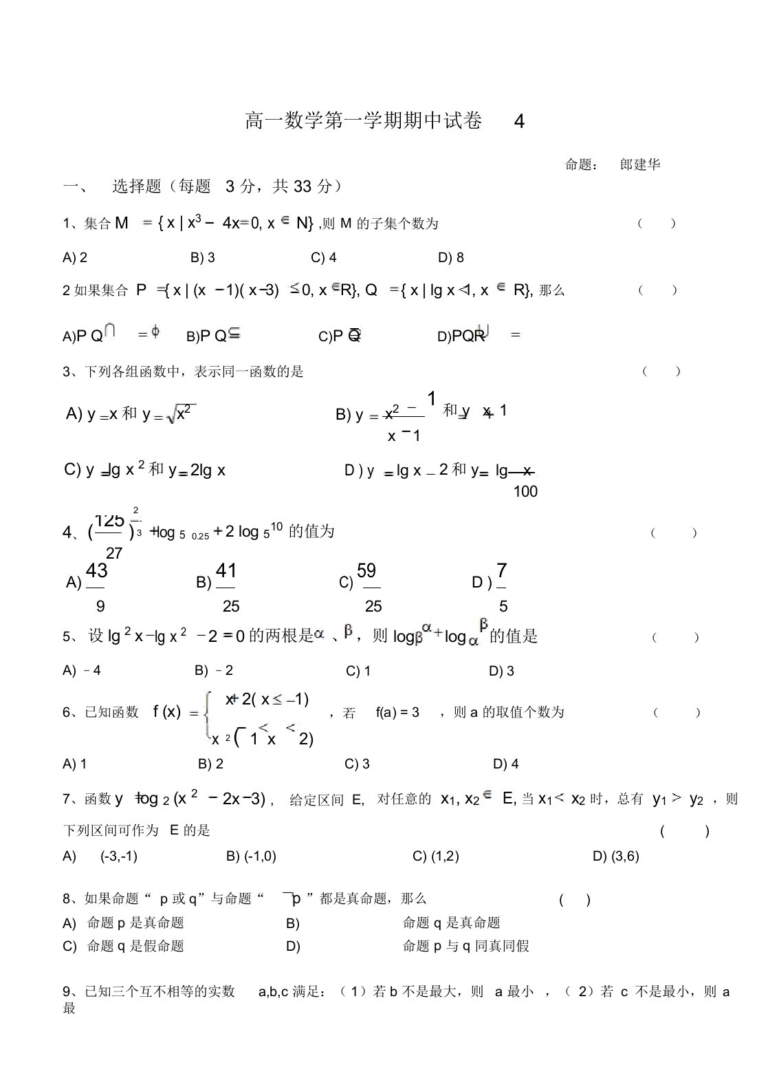 高一数学第一学期期中试卷4