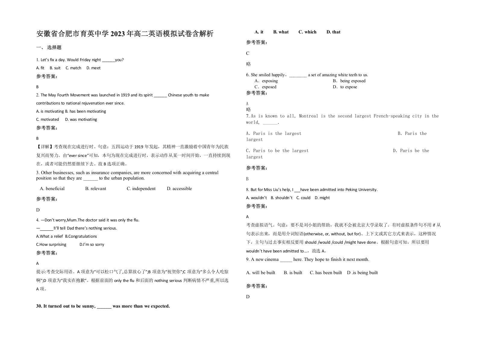 安徽省合肥市育英中学2023年高二英语模拟试卷含解析