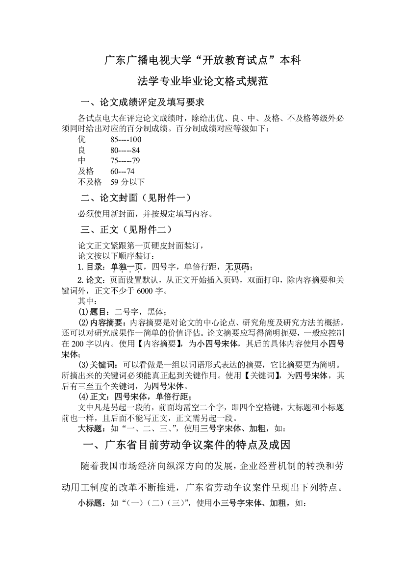 广东广播电视大学电大设计评审表