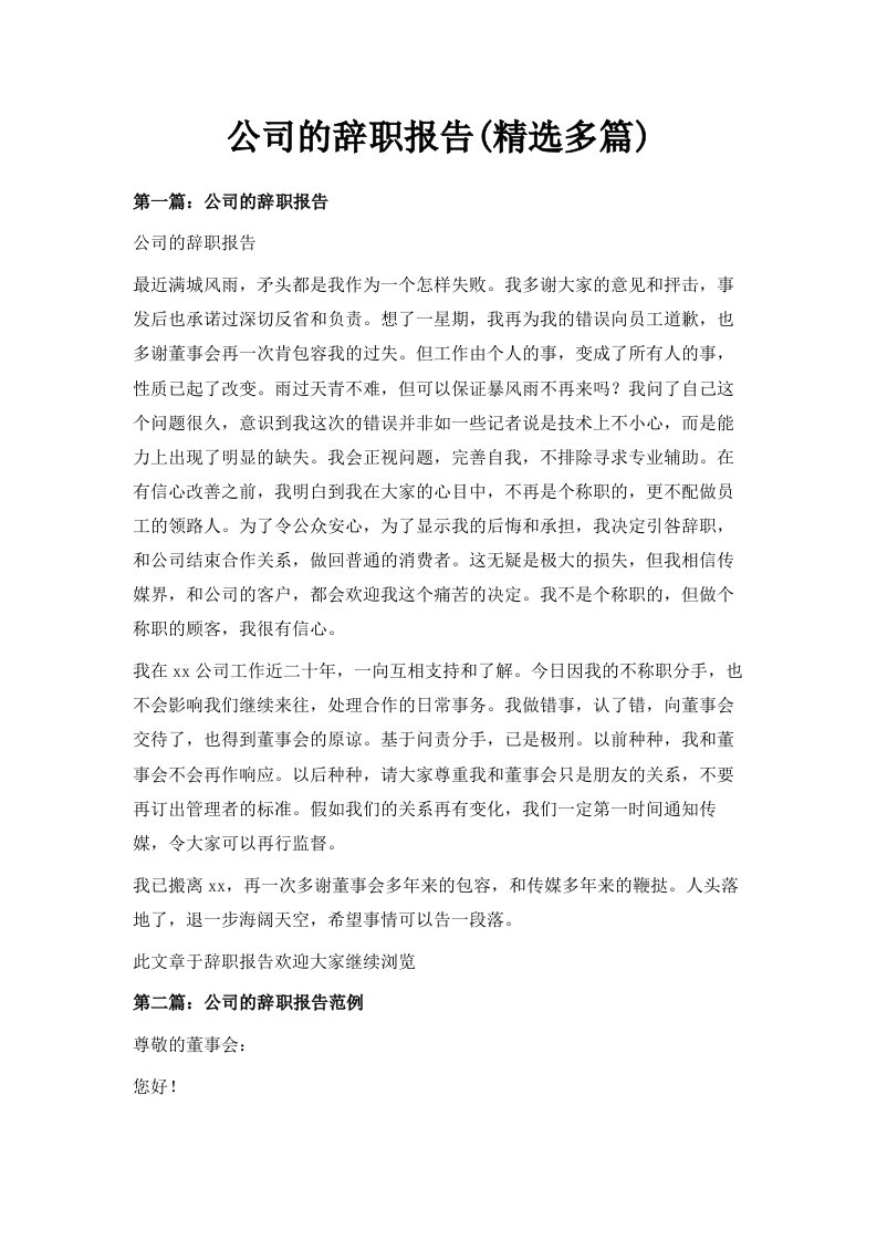 公司CEO的辞职报告精选多篇