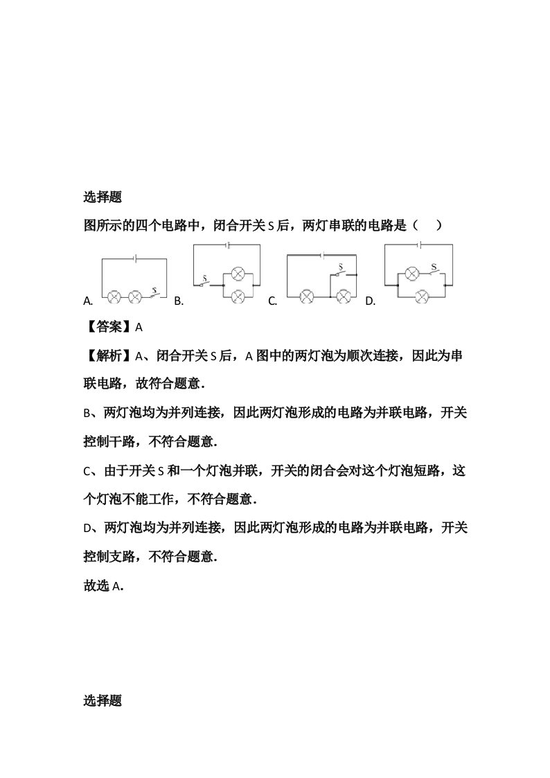 全国九年级物理课时练习(2023年上期)试卷带解析及答案