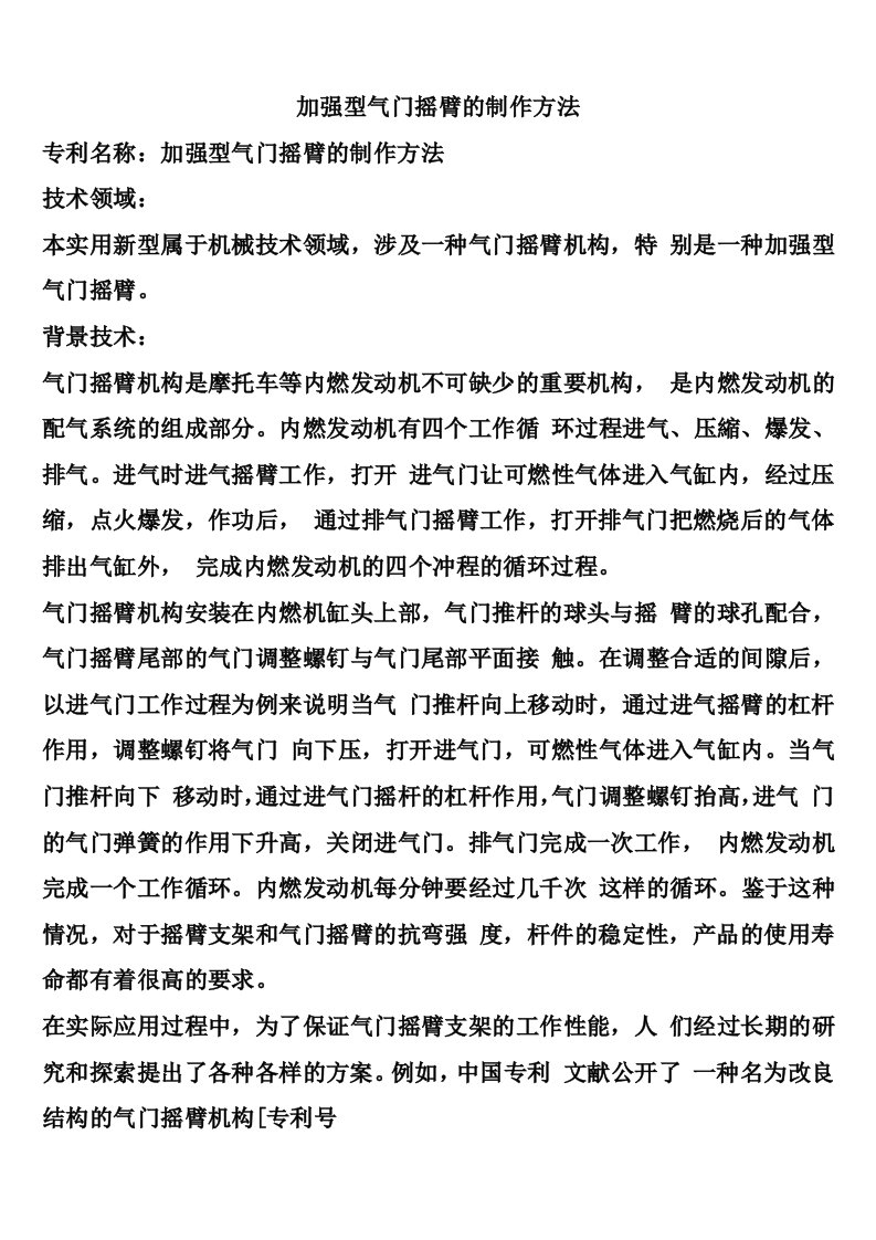 加强型气门摇臂的制作方法