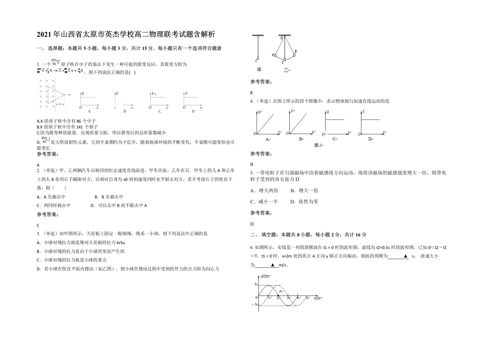 2021年山西省太原市英杰学校高二物理联考试题含解析