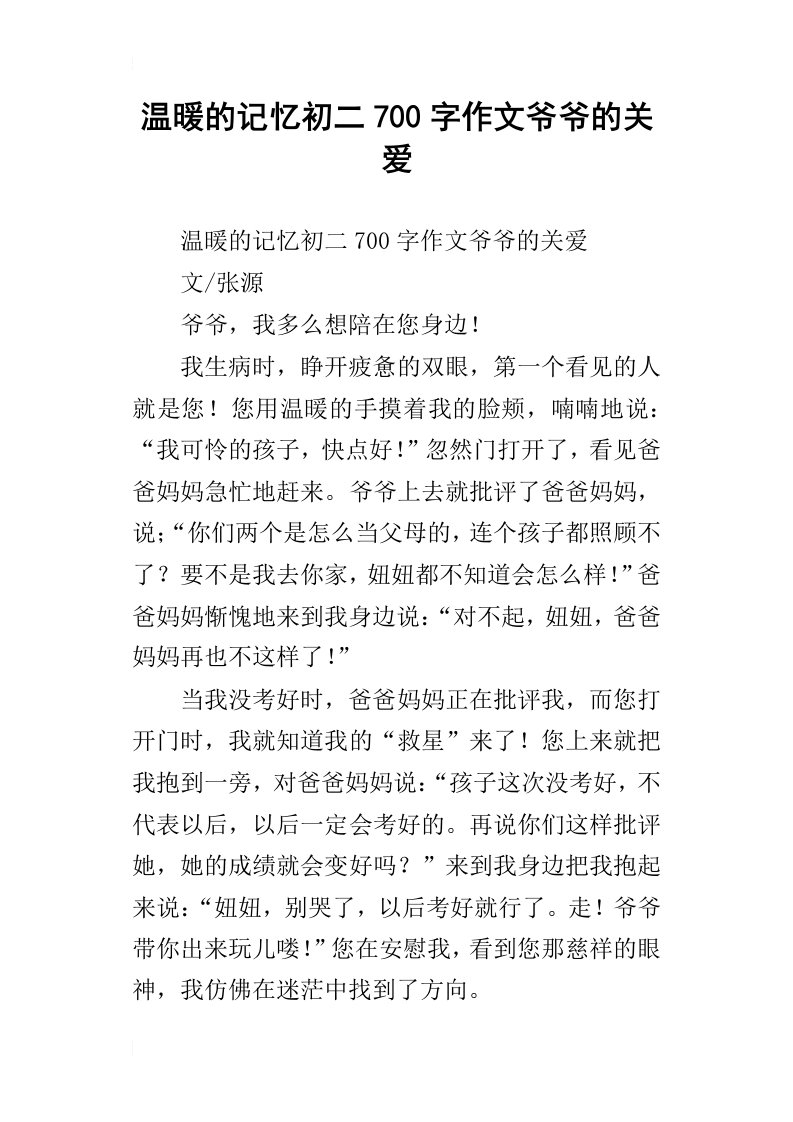 温暖的记忆初二700字作文爷爷的关爱