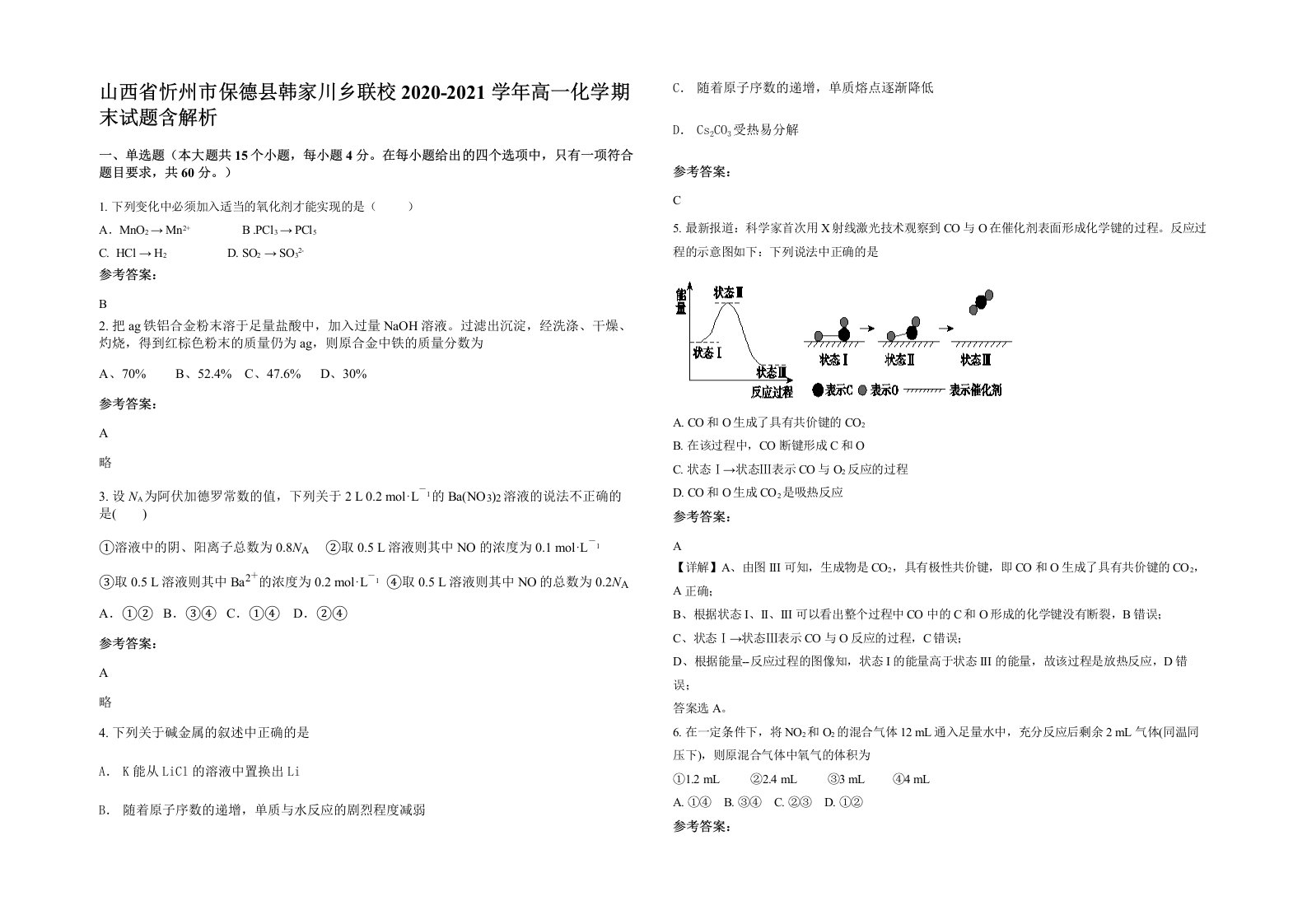 山西省忻州市保德县韩家川乡联校2020-2021学年高一化学期末试题含解析