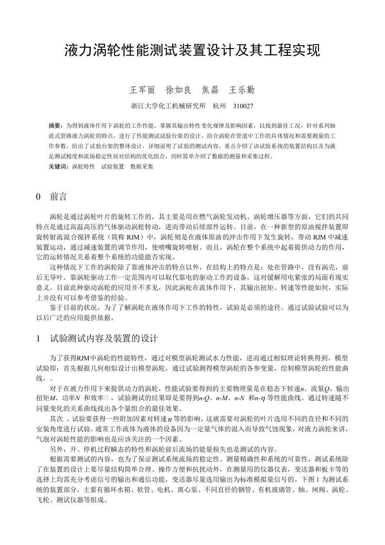 液力涡轮性能测试装置设计及其工程实现