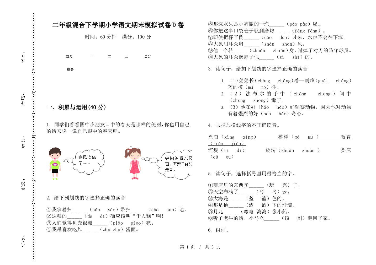 二年级混合下学期小学语文期末模拟试卷D卷