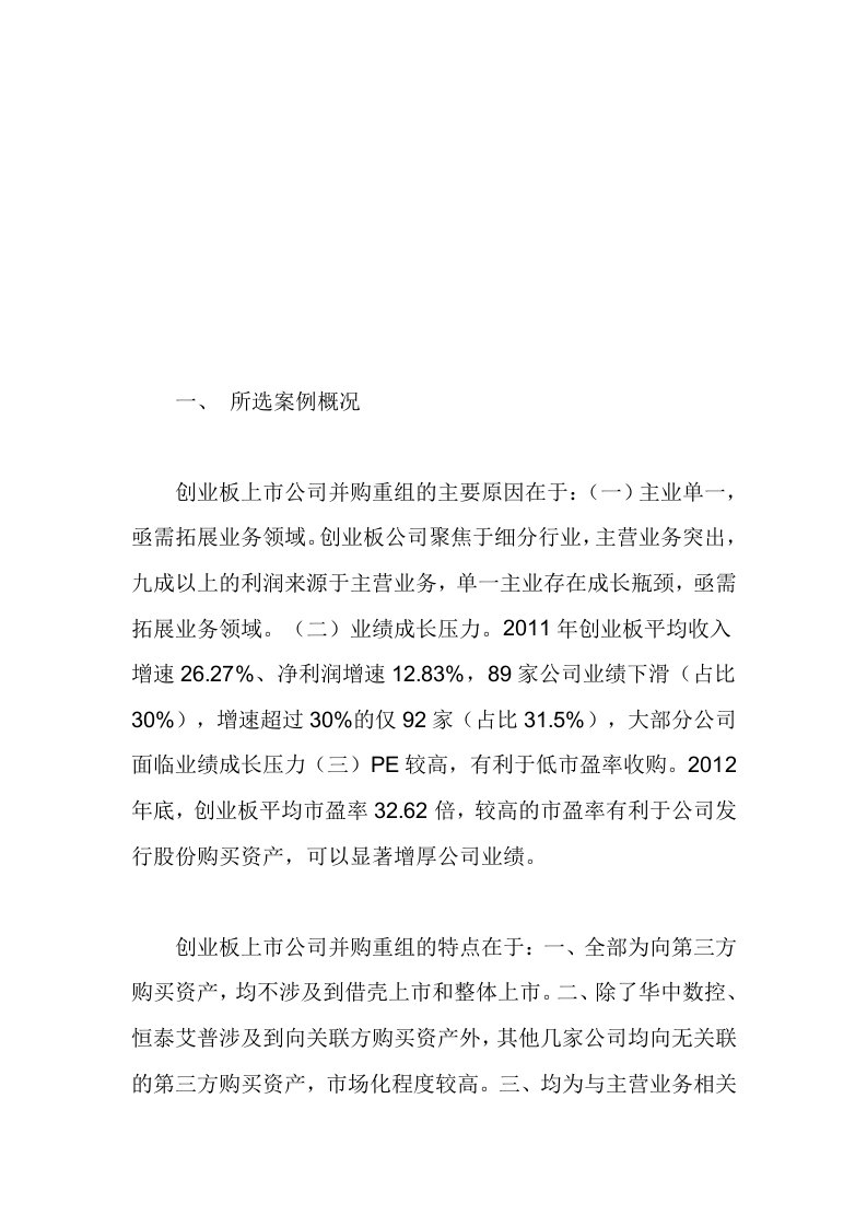 创业板上市公司产业整合案例分析