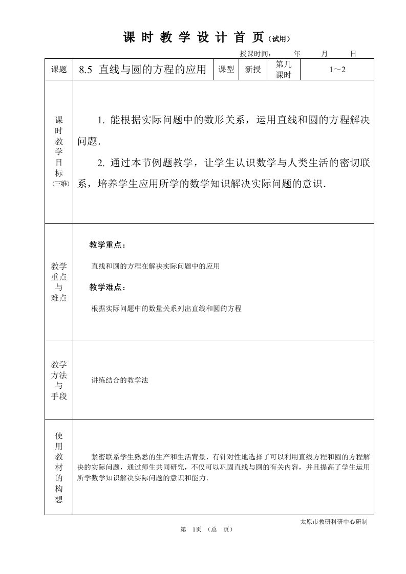 中职数学基础模块8.5