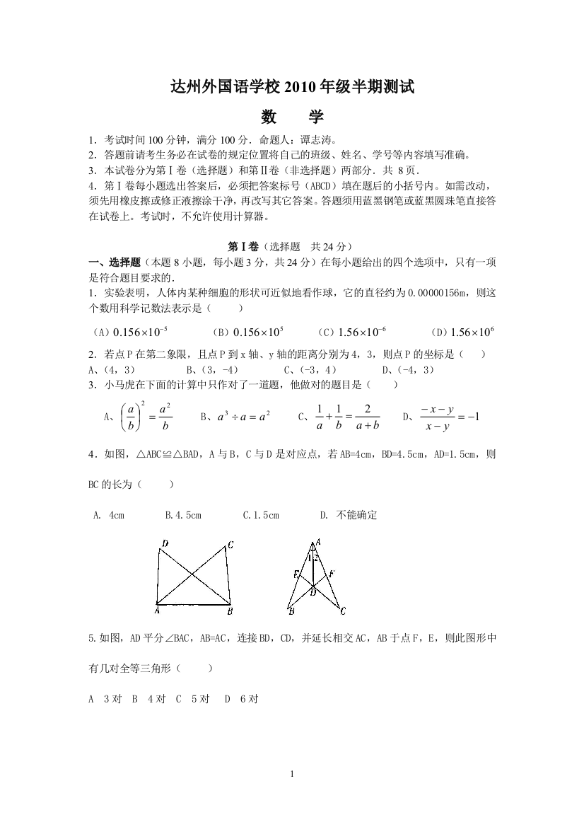 【小学中学教育精选】2010年级初二半期测试