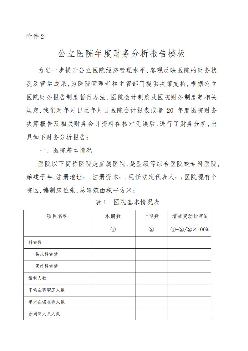 公立医院财务分析报告模版