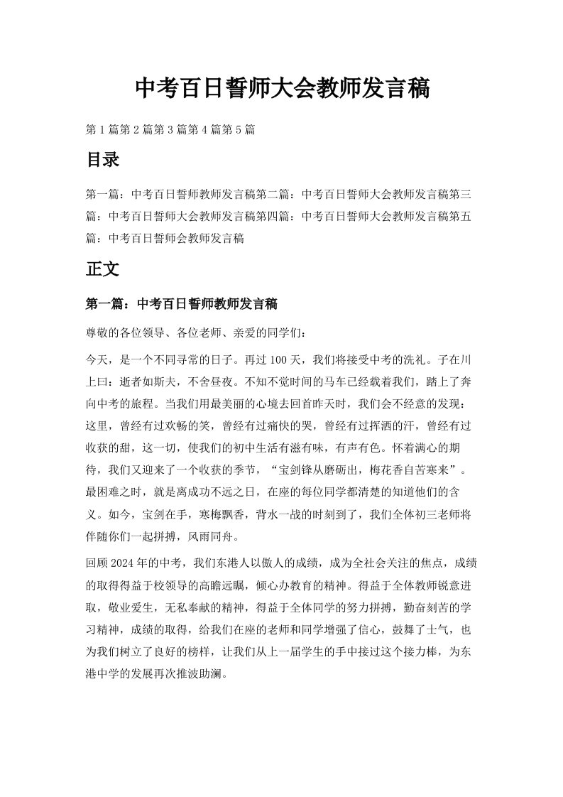 中考百日誓师大会教师发言稿