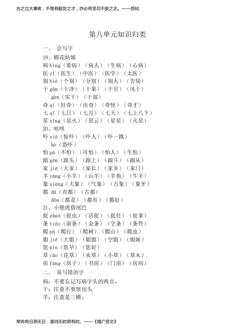 一年级下册语文第八单元知识点