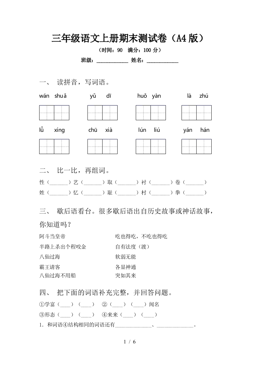 三年级语文上册期末测试卷(A4版)