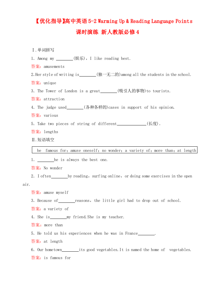 （整理版高中英语）高中英语52WarmingUp&ReadingLanguagePoints