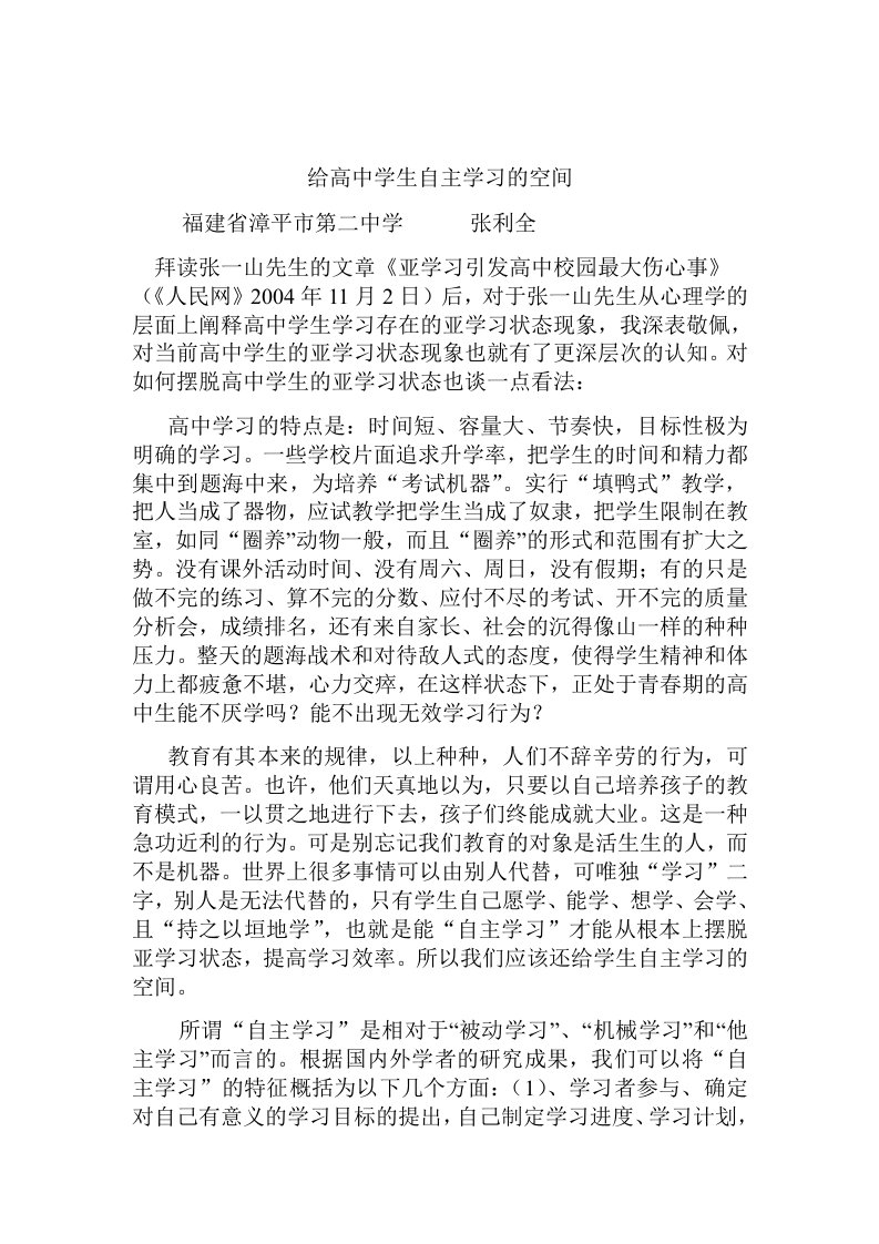 给高中学生自主学习的空间